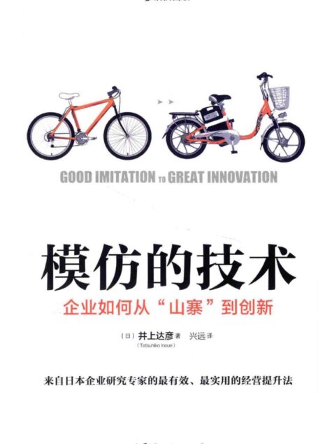 模仿的技术