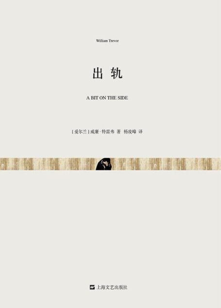 出轨(短经典·第三辑)