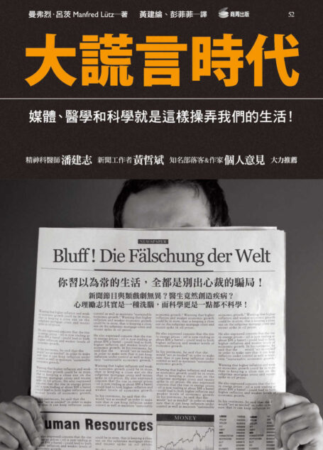 大謊言時代
