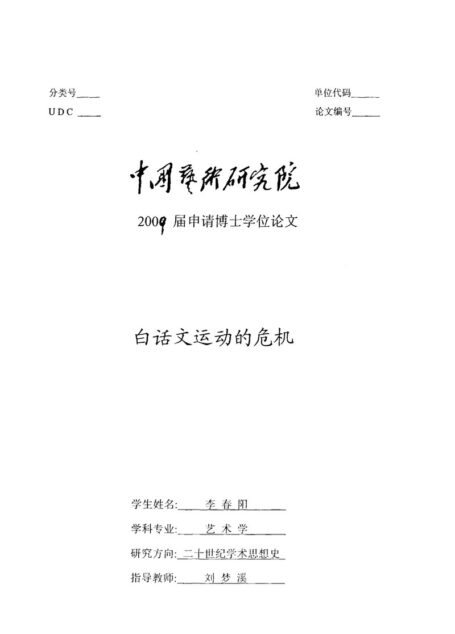 白话文运动的危机