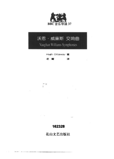 BBC音乐导读37.沃恩·威廉斯.交响曲