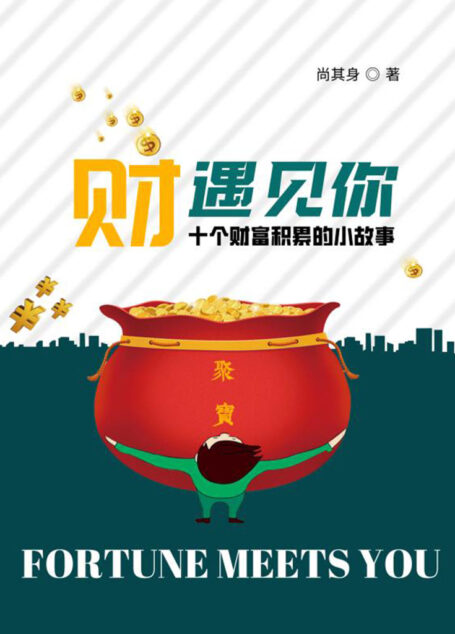 “财”遇见你(属于真正“打工人”的致富经,通过讲述不同行业的创业故事,带你解锁平凡人的财富增值密码,收获关于人生的幸福指南!)
