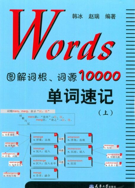 Words图解词根词源10000单词速记上