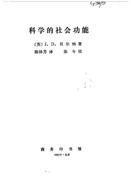 A0417科学的社会功能