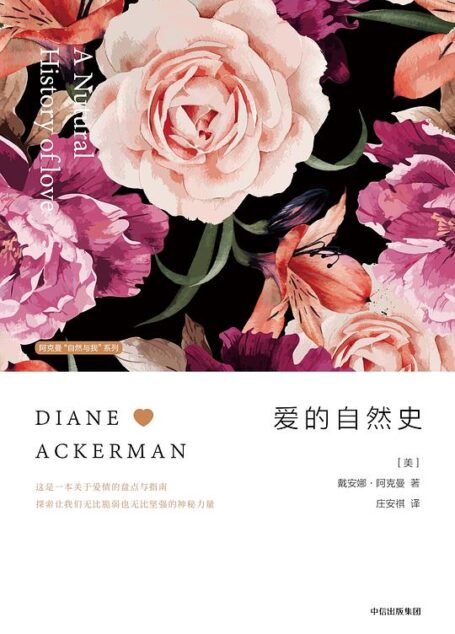 爱的自然史
