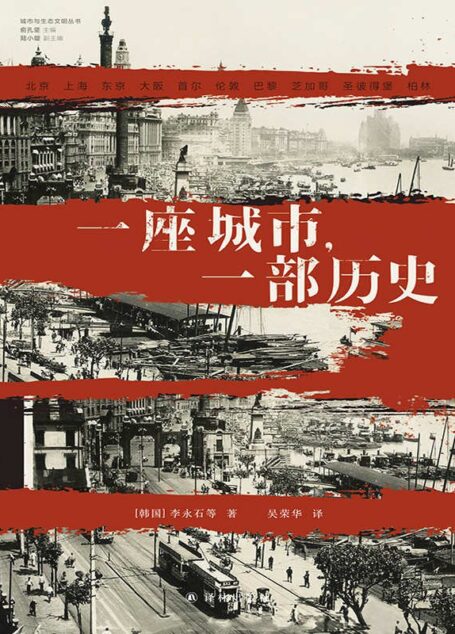 一座城市,一部历史(城市与生态文明)