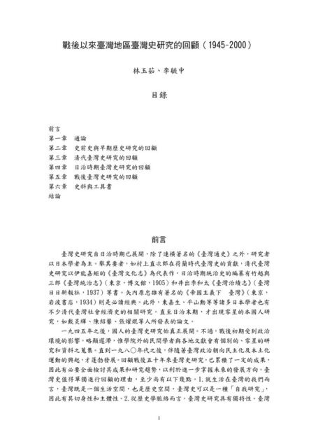1945-2000臺灣史