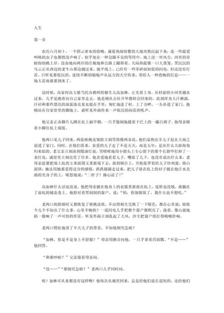 LIFE (CHINESE 人生)
