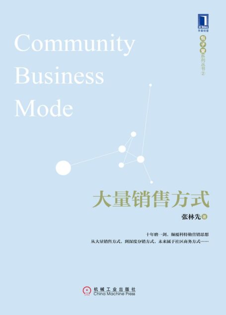 大量销售方式