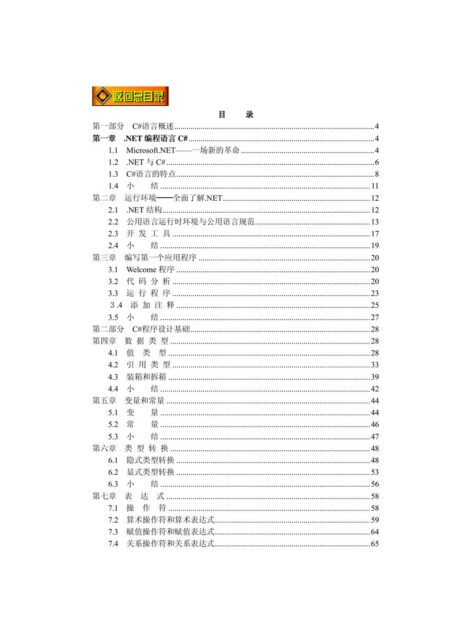 C#完全手册