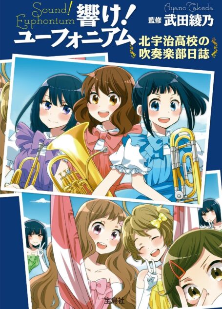 吹响吧!上低音号 Sound!Euphonium 北宇治吹奏部日志