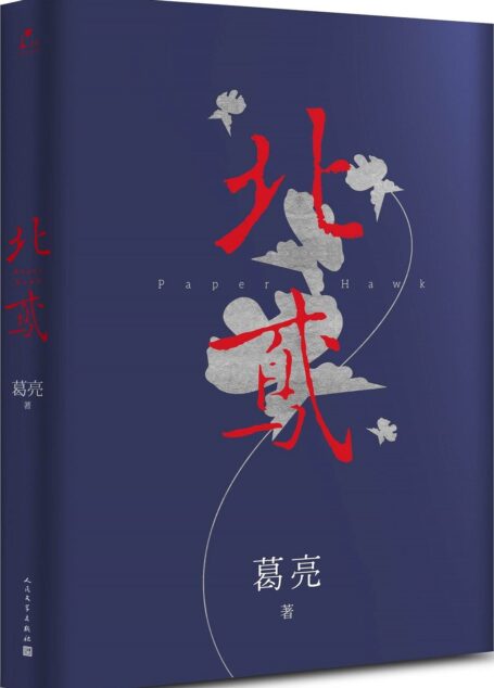 北鸢