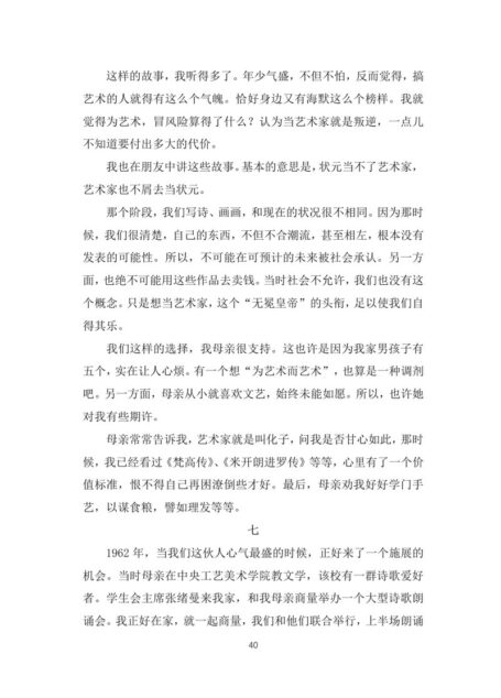 沉沦的圣殿：中国20世纪70年代地下诗歌遗照