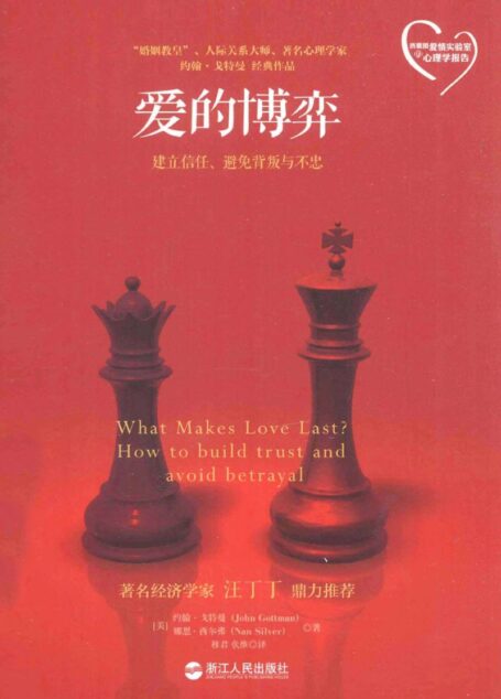爱的博弈