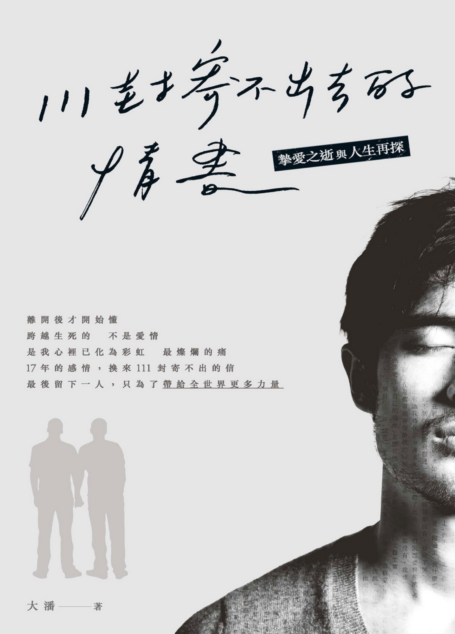 111封寄不出去的情書