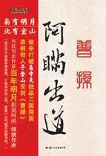 曹操·阿瞒出道
