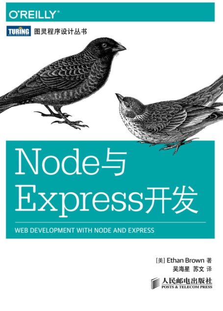 Node与Express开发