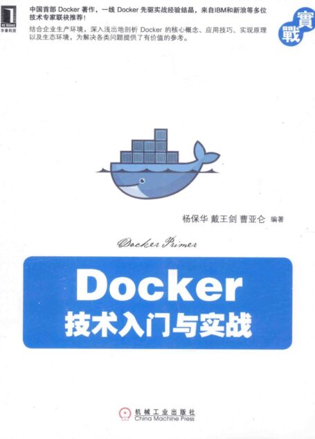 Docker技术入门与实战