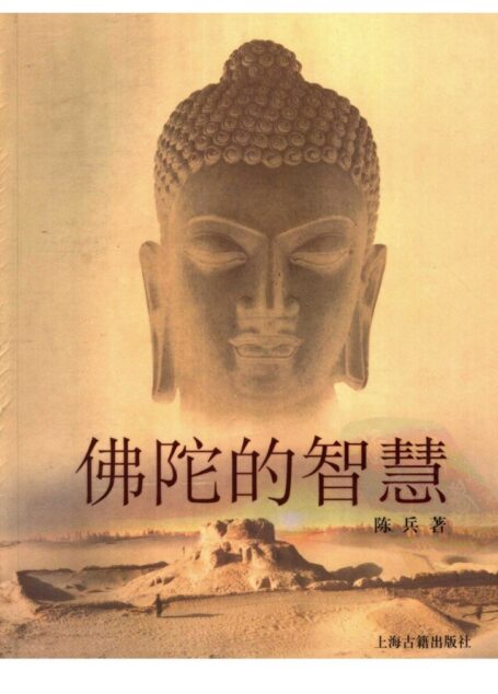 [发现之旅]57.佛陀的智慧