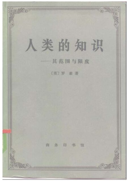 A0505人类的知识