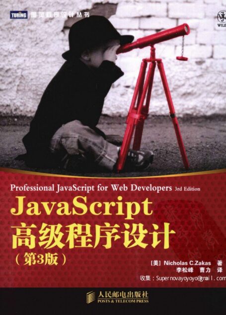 JavaScript高级程序设计(第3版)