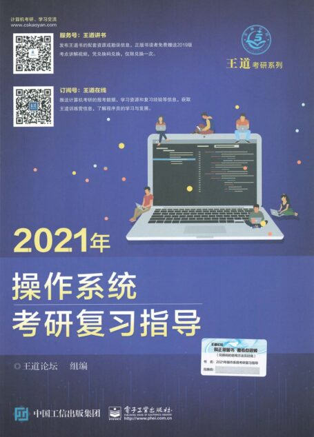 2021操作系统考研复习指导