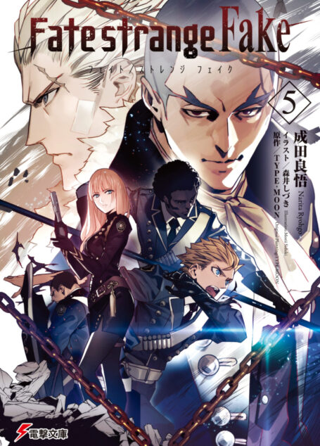 Fate Strange Fake(5)中