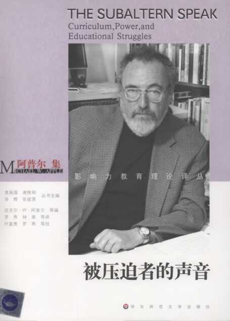被压迫者的声音