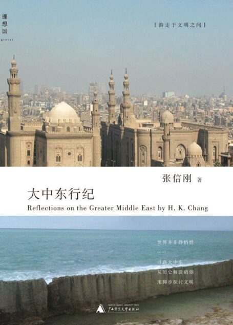 大中东行纪