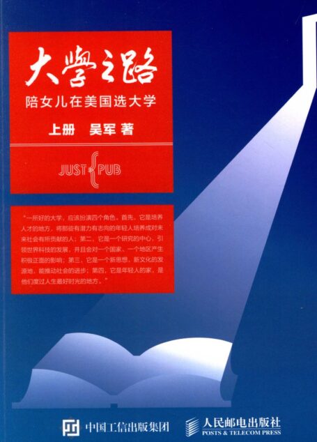 大学之路  陪女儿在美国选大学  上