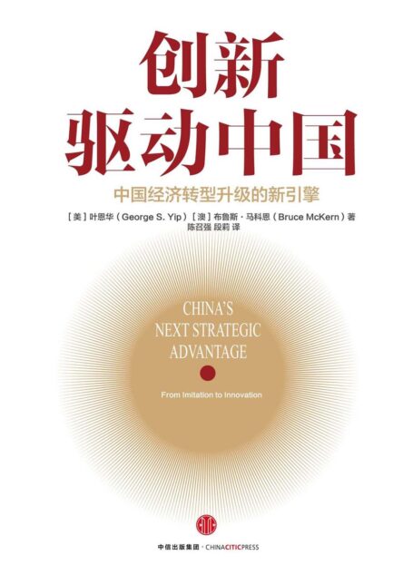 创新驱动中国