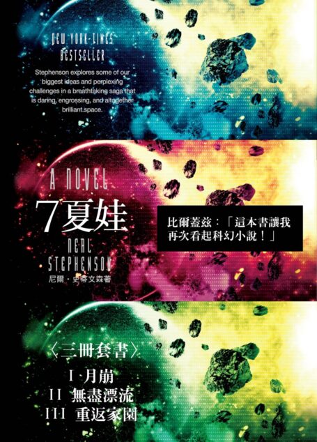 7夏娃(三冊)
