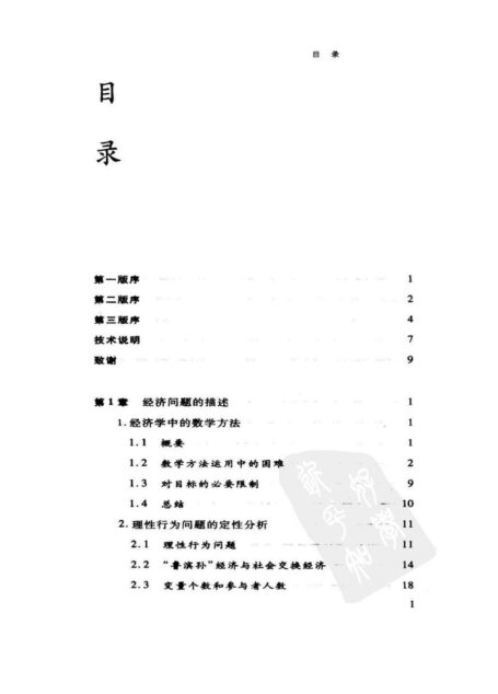 博弈论与经济行为 (上册)