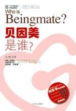 贝因美是谁?