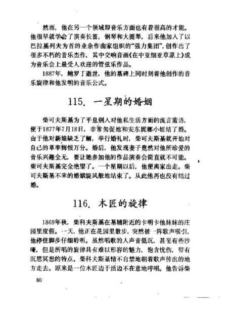 柴可夫斯基的趣闻轶事