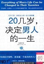 20几岁,决定男人的一生