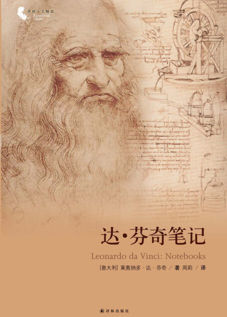 达·芬奇笔记