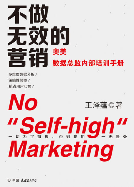 不做无效的营销