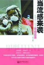 当流感来袭