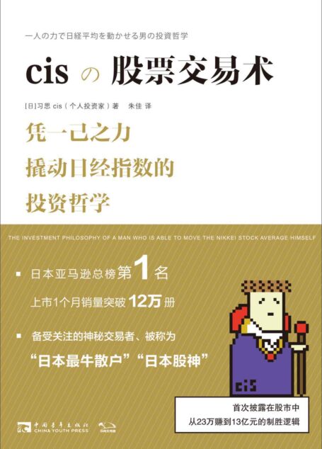 cis股票交易术(传奇交易者cis自述在股市从23万赚到13亿元的制胜逻辑)