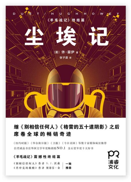 尘埃记
