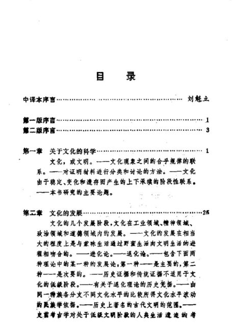 【爱德华泰勒】原始文化