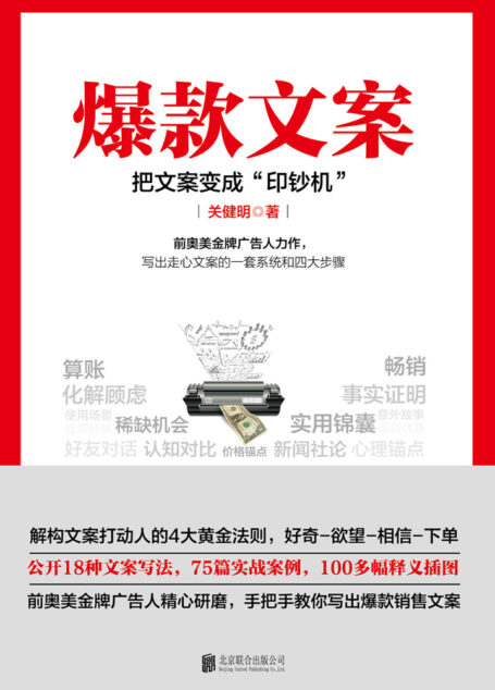 爆款文案