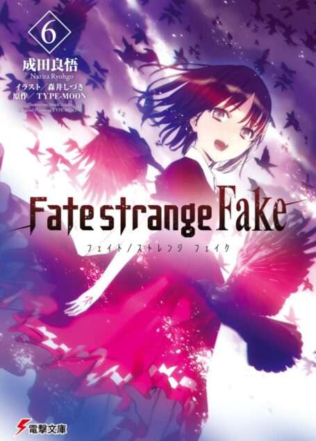 Fate Strange Fake(6)中