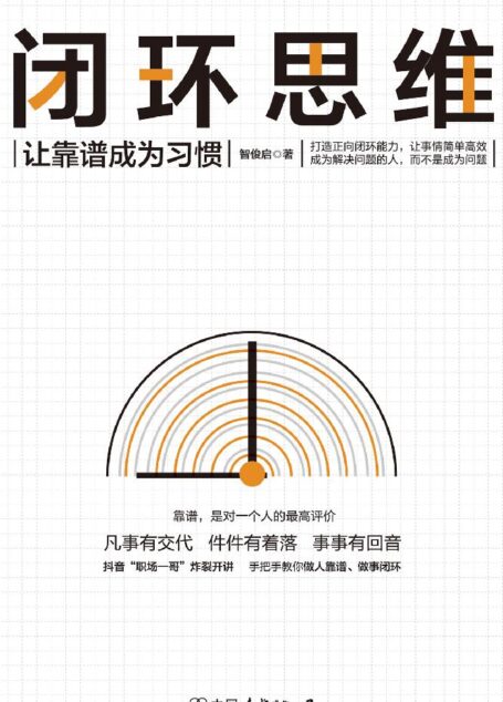 闭环思维
