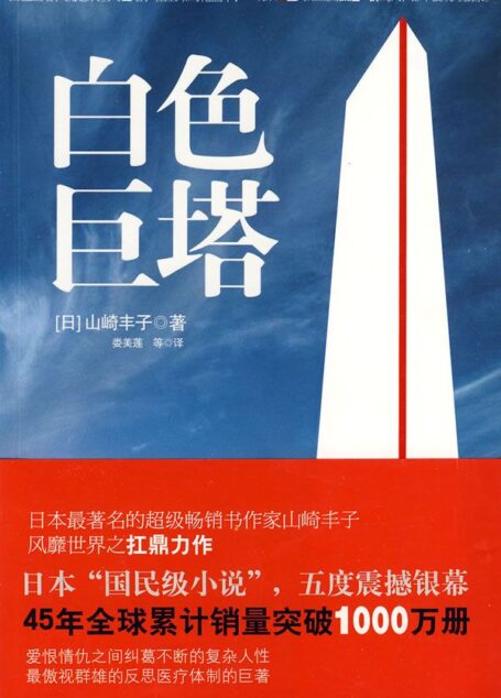 白色巨塔