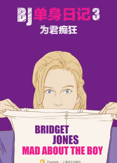 BJ单身日记3