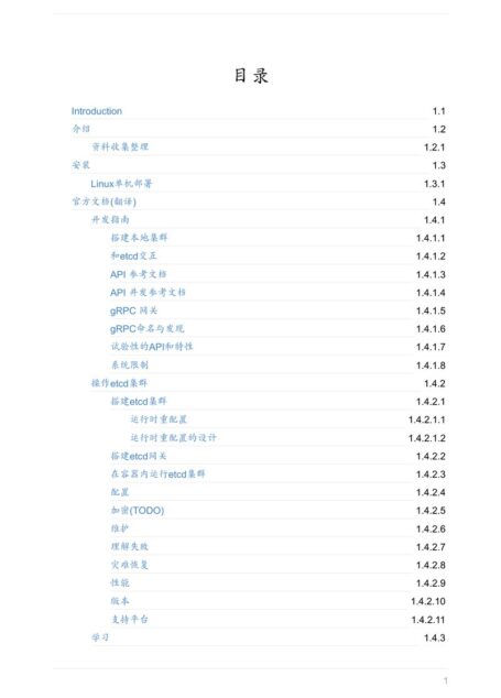 etcd3学习笔记