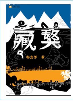 藏獒(1)
