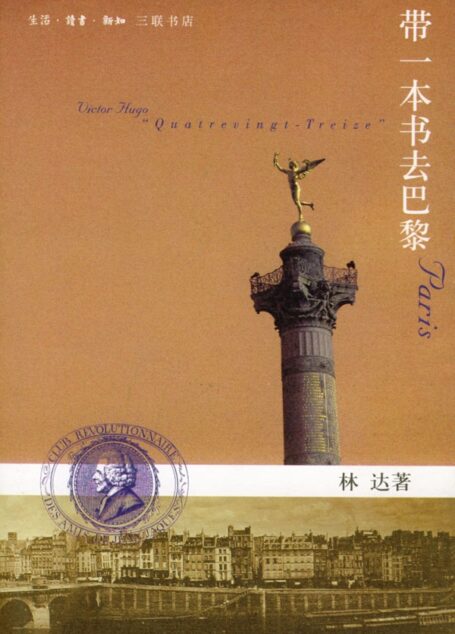 带一本书去巴黎